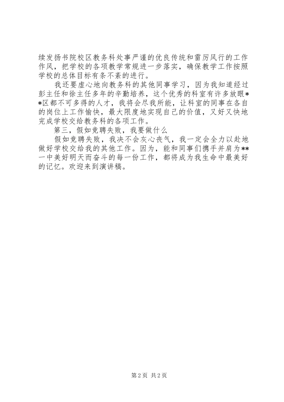 书院校区教务科长竞聘演讲_第2页