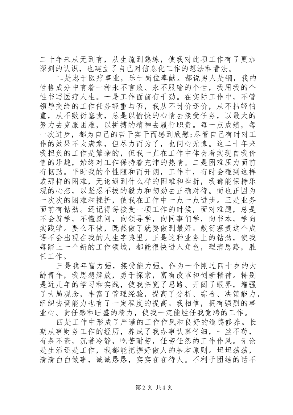 医院信息科长竞聘演讲稿范文_第2页