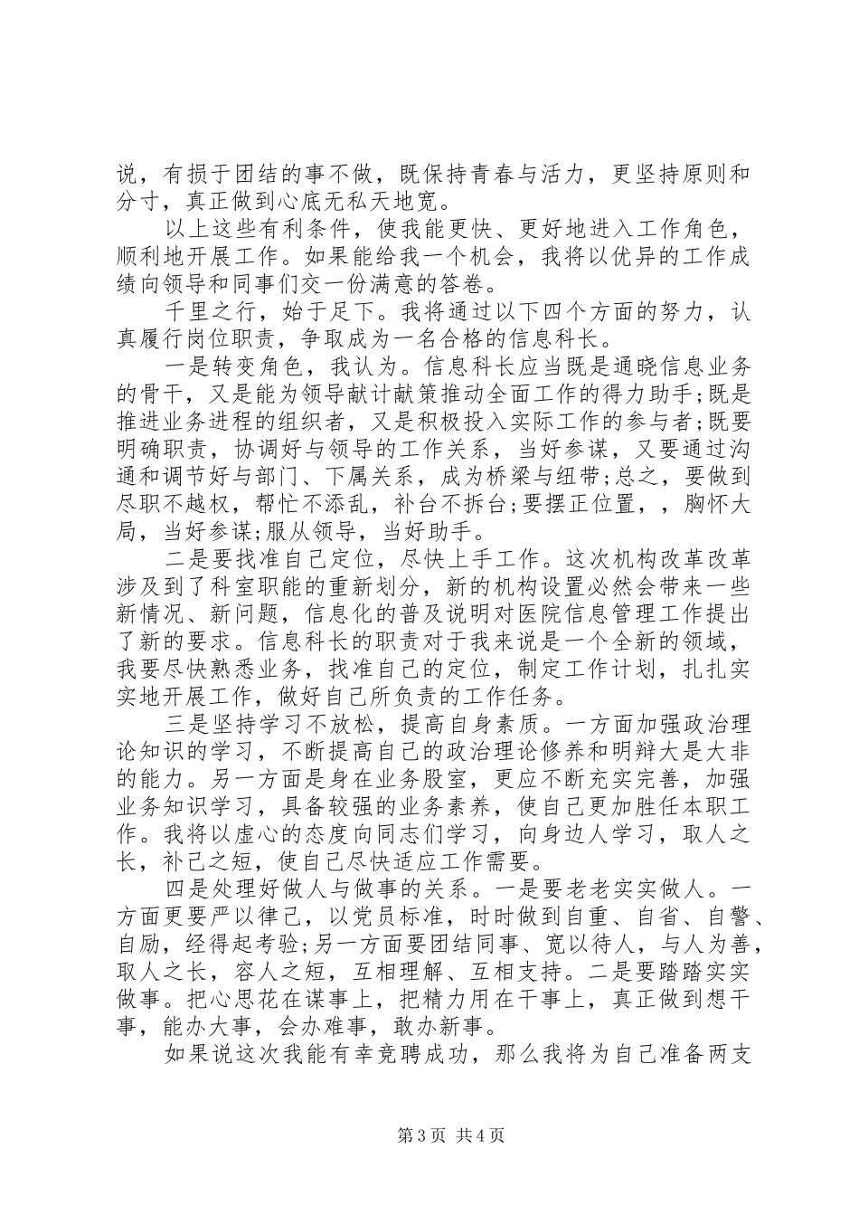 医院信息科长竞聘演讲稿范文_第3页