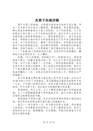 炎黄子孙演讲稿范文