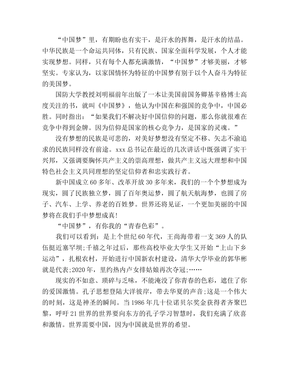 高三演讲稿_用梦想点燃青春 _第2页