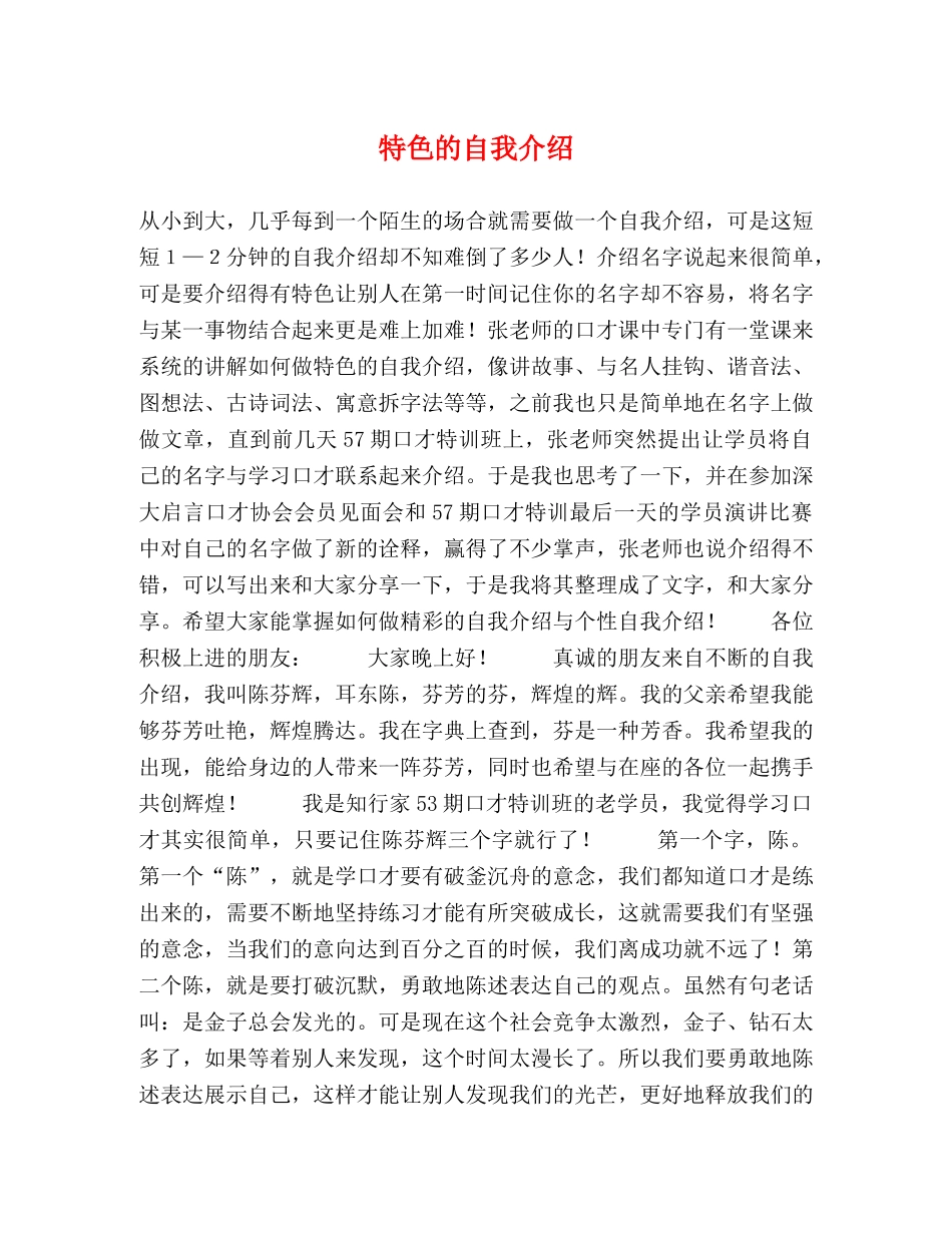 特色的自我介绍 _第1页