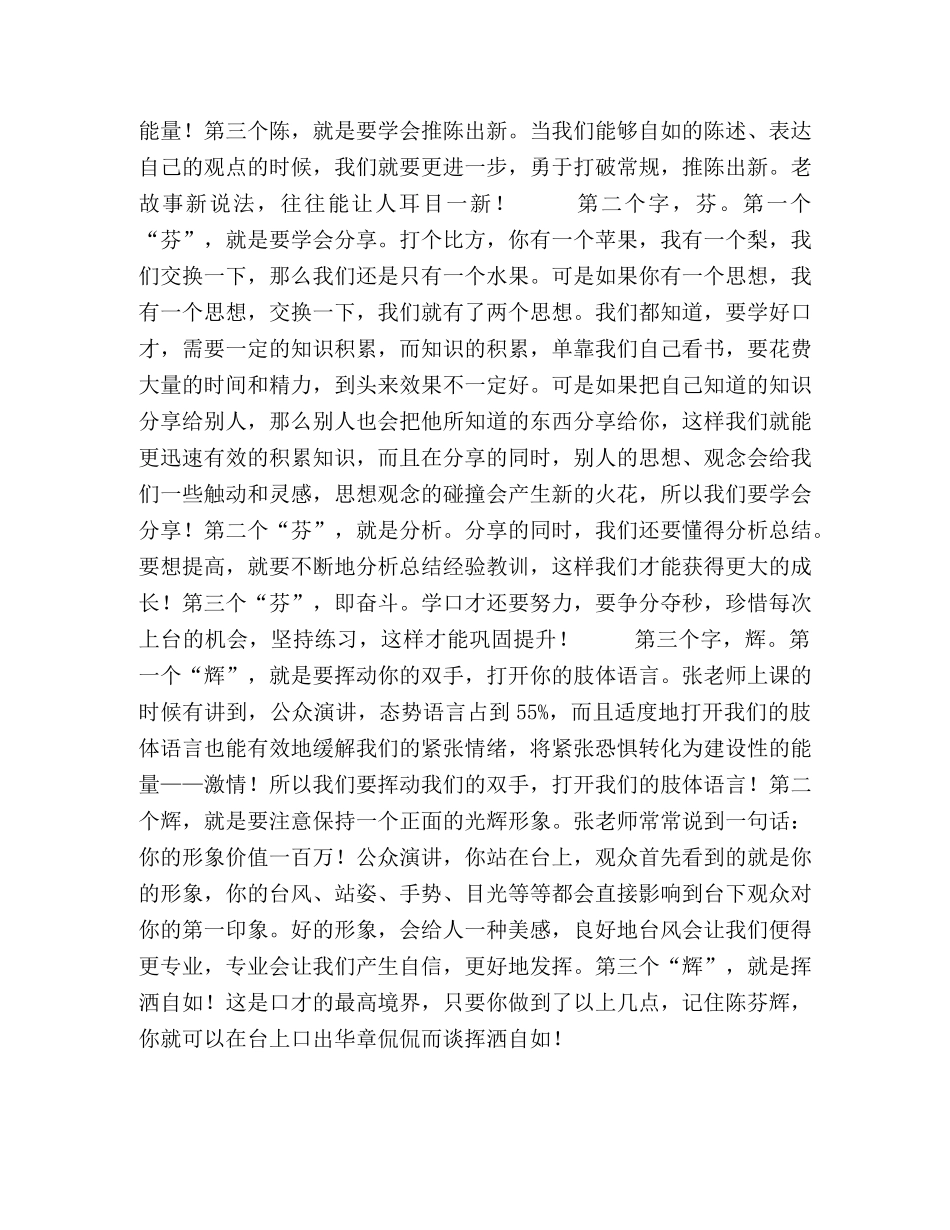 特色的自我介绍 _第2页