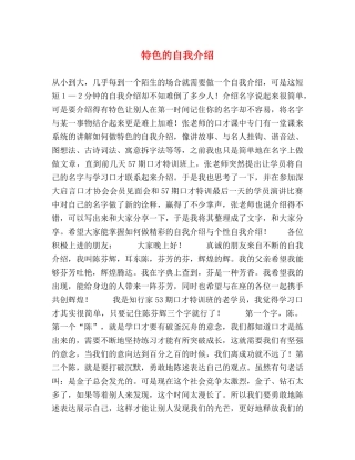 特色的自我介绍 