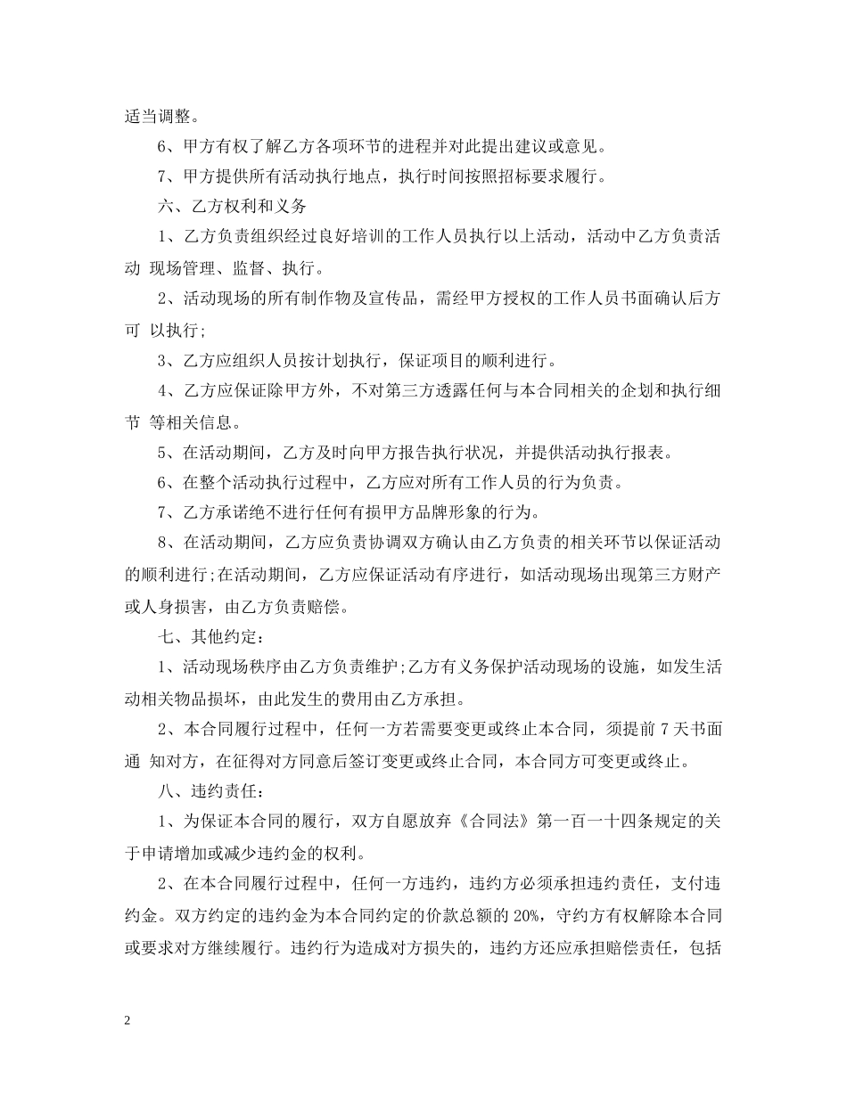 推广委托合同范文 _第2页