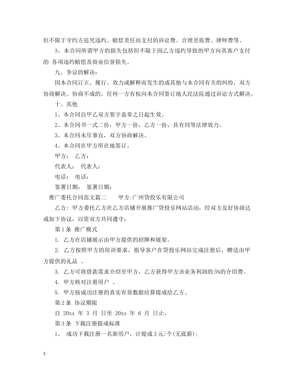 推广委托合同范文 _第3页