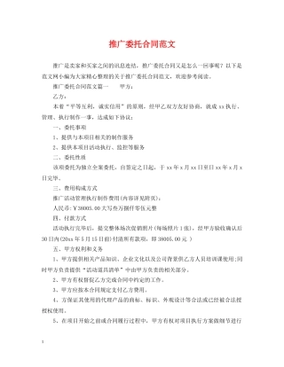 推广委托合同范文 