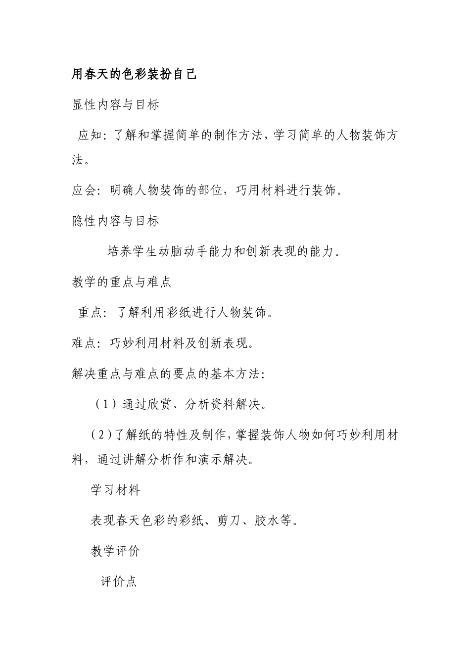 用春天的色彩装扮自己_第1页