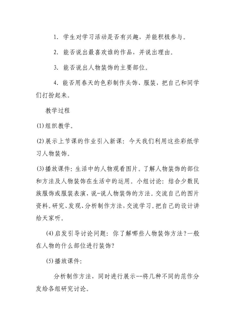 用春天的色彩装扮自己_第2页