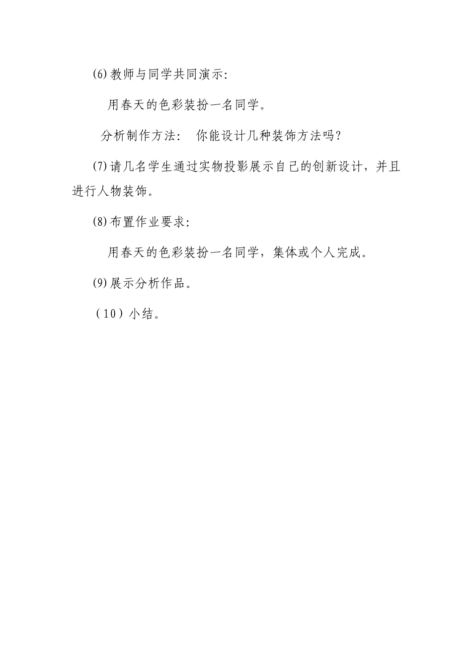 用春天的色彩装扮自己_第3页