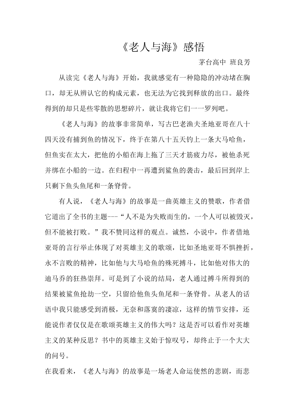 《老人与海》感悟_第1页