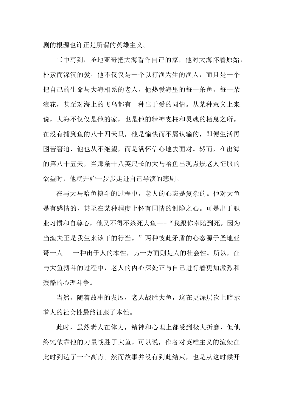 《老人与海》感悟_第2页