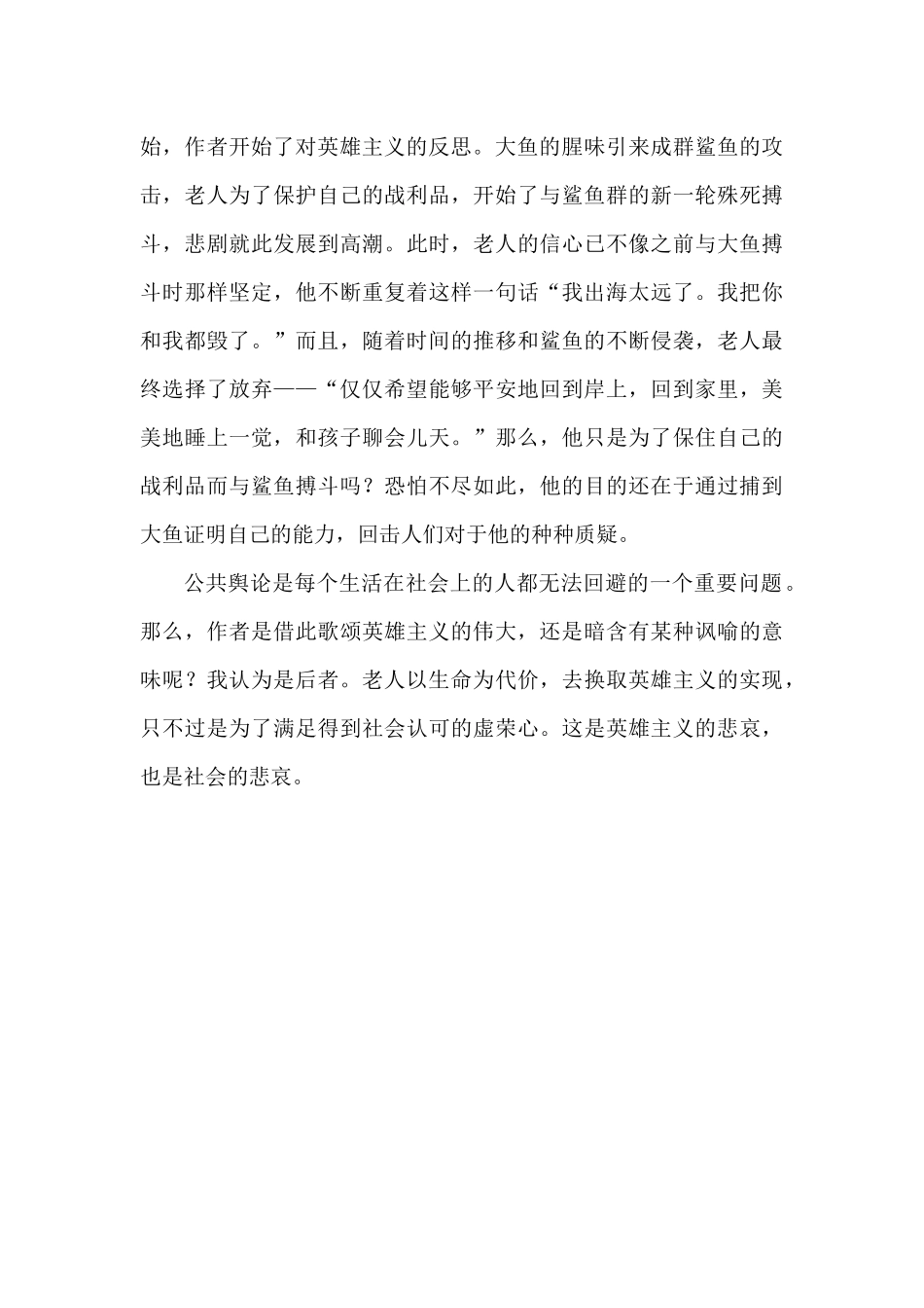 《老人与海》感悟_第3页