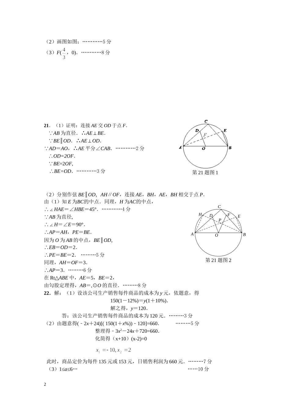 四月调考数学答案_第2页