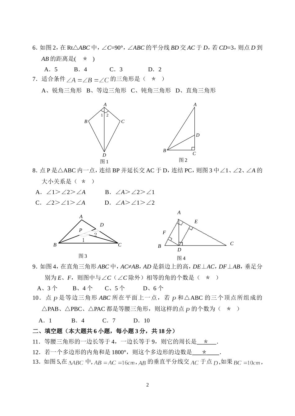 2013学年上学期八年级数学期中测试题（问卷）_第2页