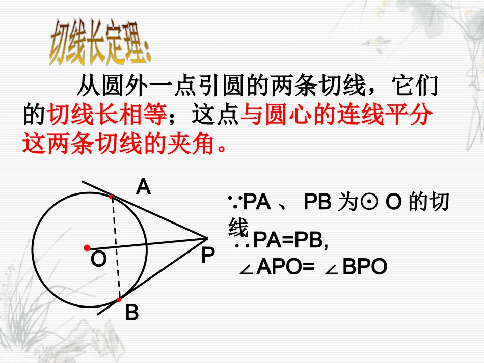 圆的切线复习_第2页