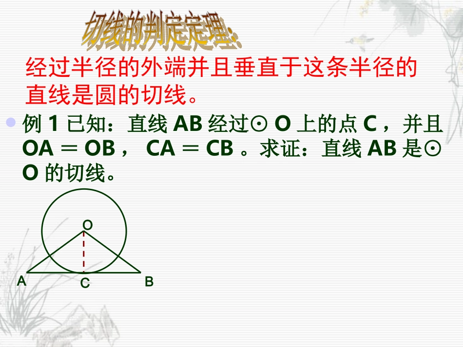 圆的切线复习_第3页