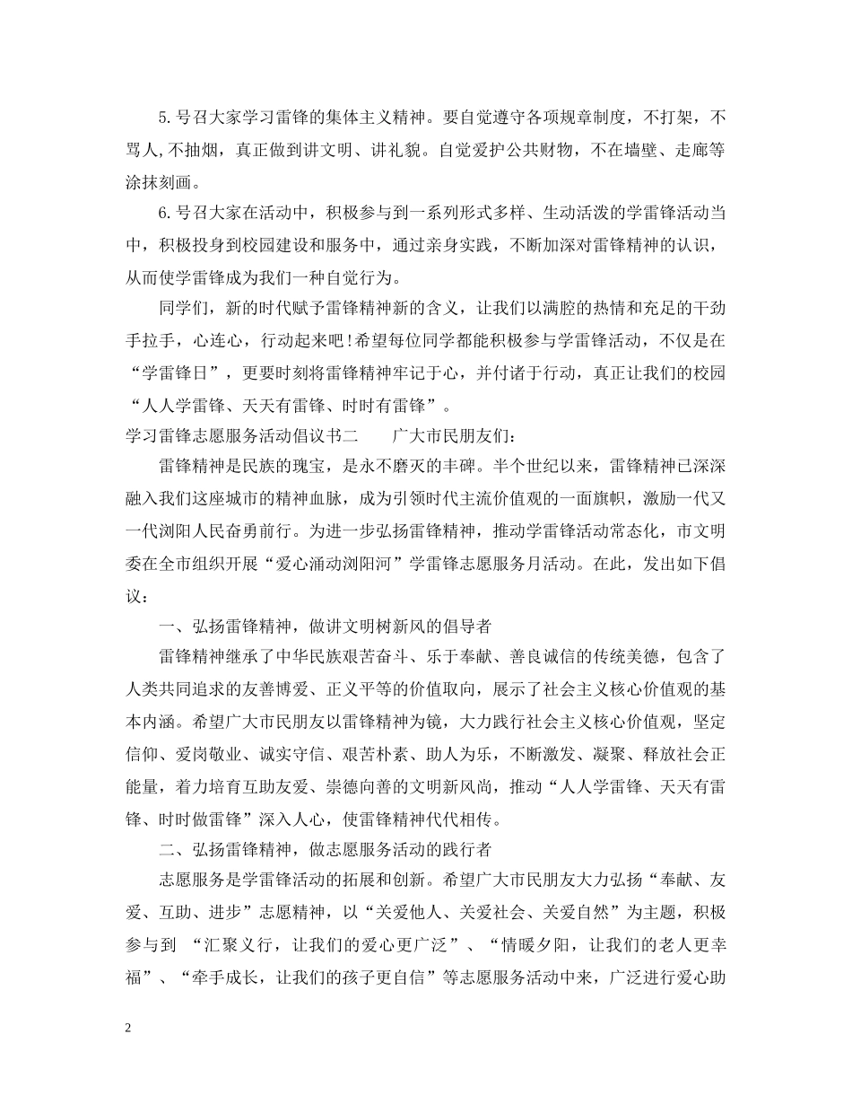 学习雷锋志愿服务活动倡议书 _第2页
