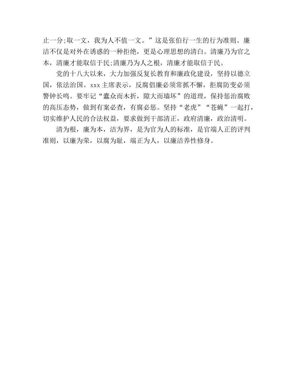 关于廉洁的演讲稿 _第2页