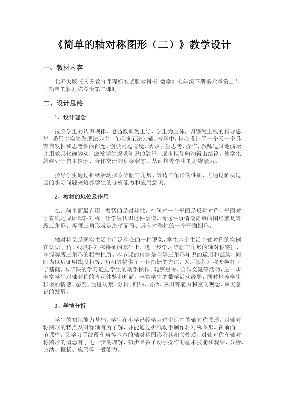 简单的轴对称图形_第1页