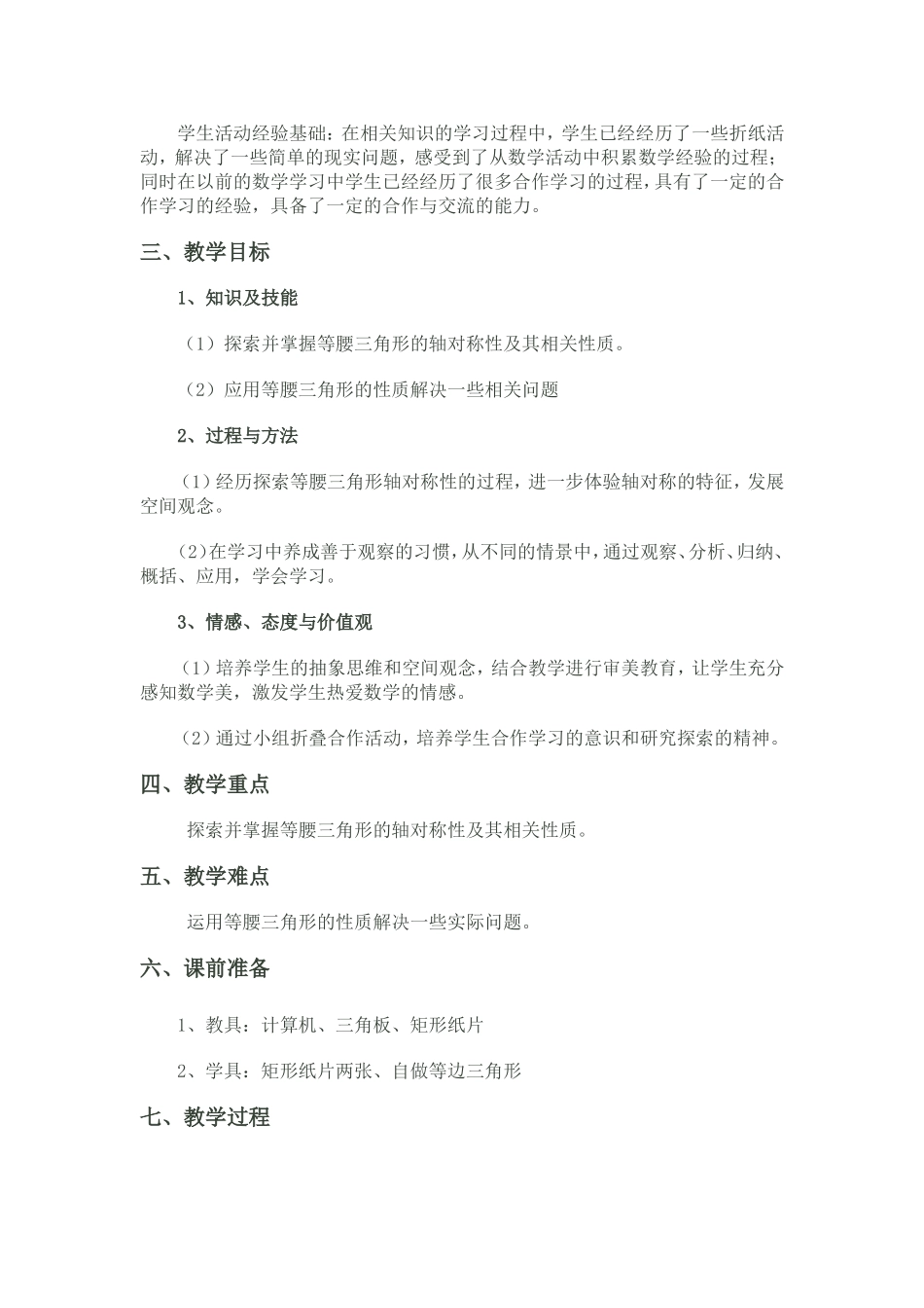 简单的轴对称图形_第2页