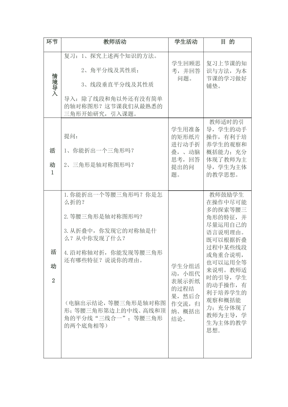 简单的轴对称图形_第3页