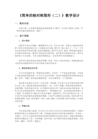 简单的轴对称图形