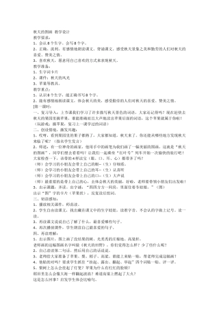 秋天的图画教学设计