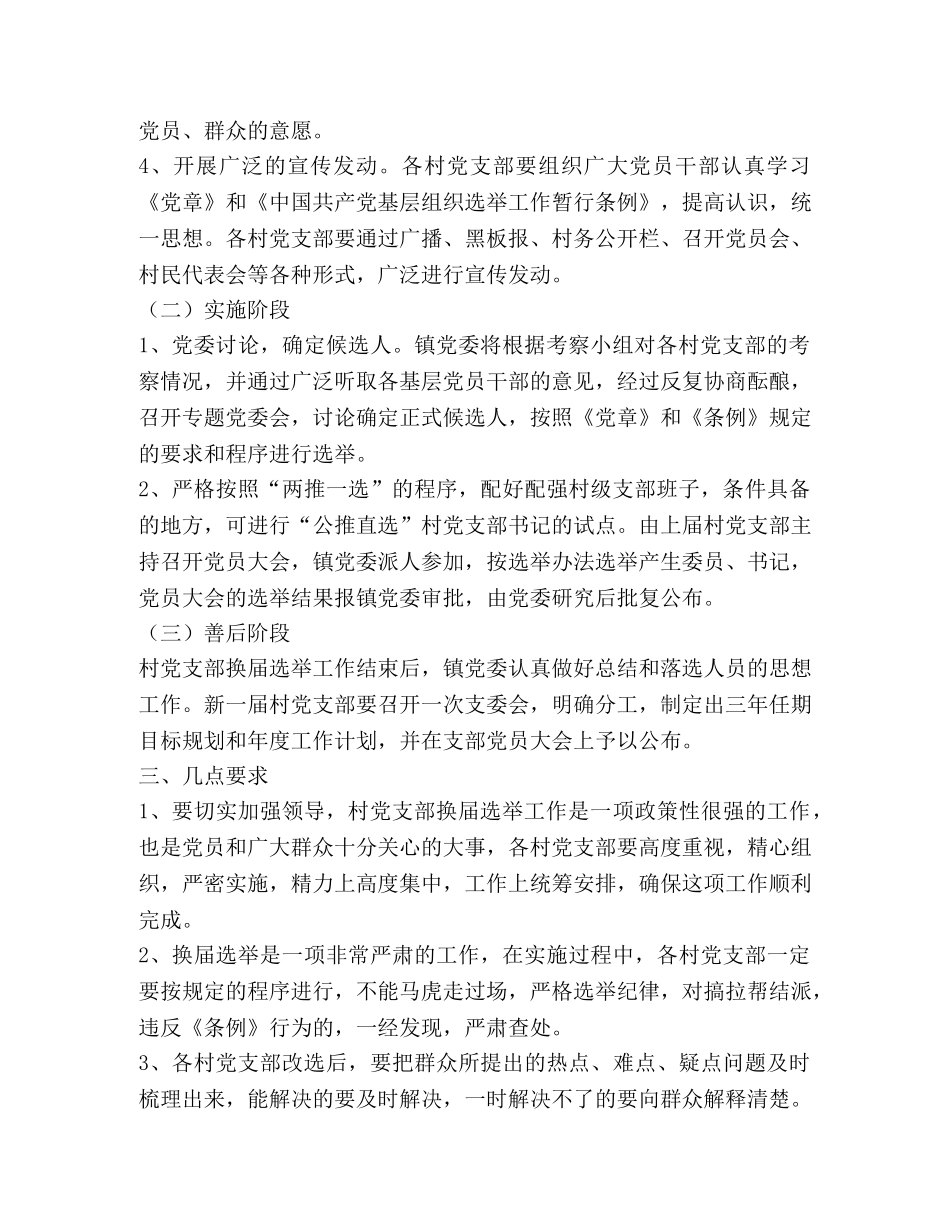 关于做好村党支部换届选举工作的意见 _第2页