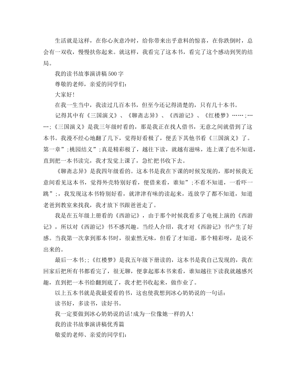 我的读书故事演讲稿500字左右 _第2页