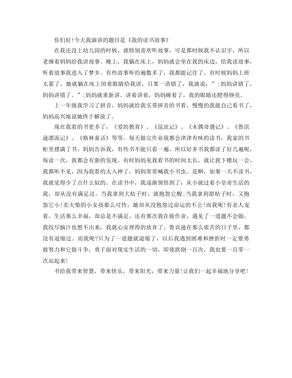 我的读书故事演讲稿500字左右 _第3页