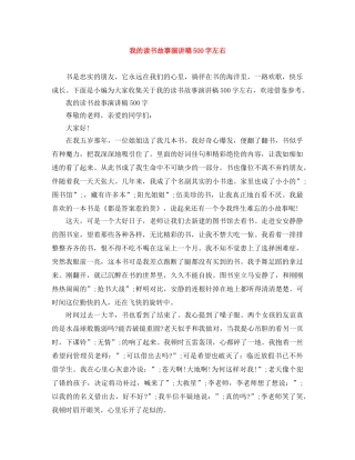 我的读书故事演讲稿500字左右 