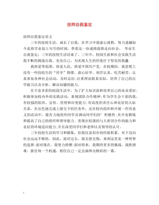 技师自我鉴定 