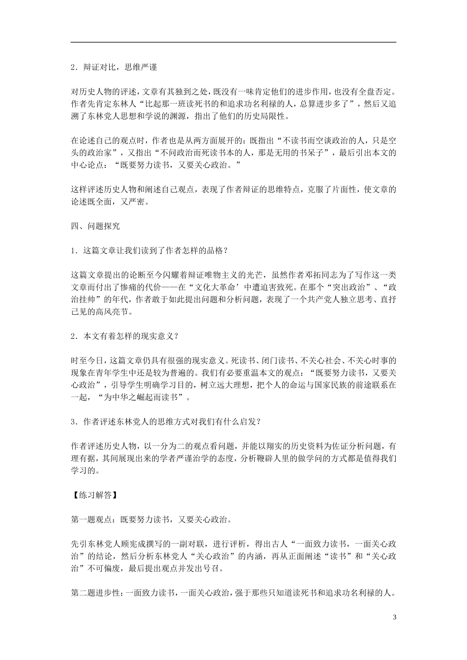 九年级语文上册-第9课《事事关心》导学练测资料包-鄂教版_第3页