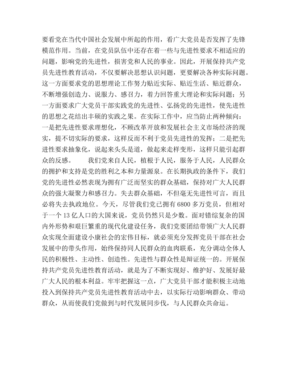 老话题与新要求——保持党员先进性系列谈之一 _第2页