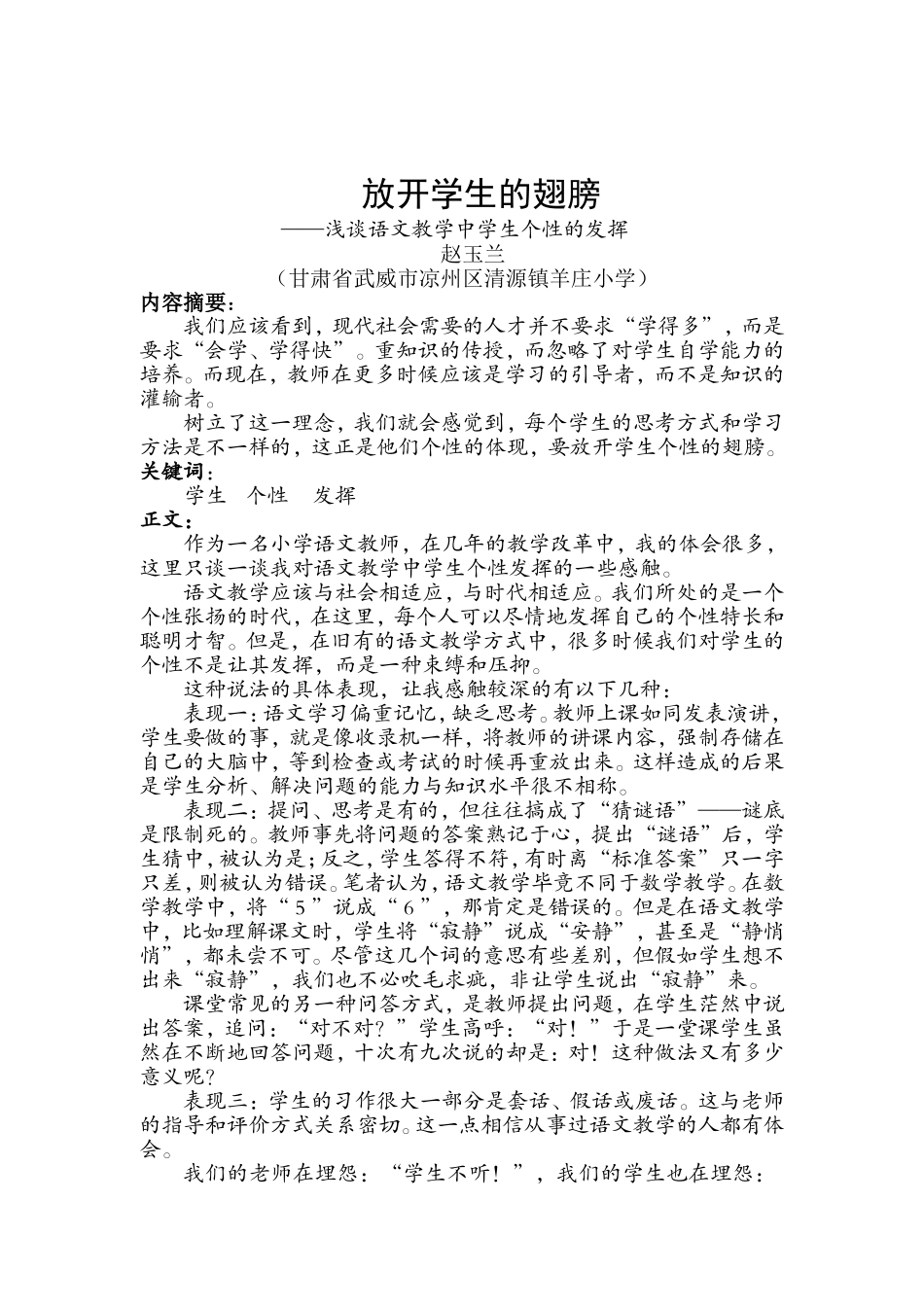 放开孩子的翅膀--赵玉兰_第1页