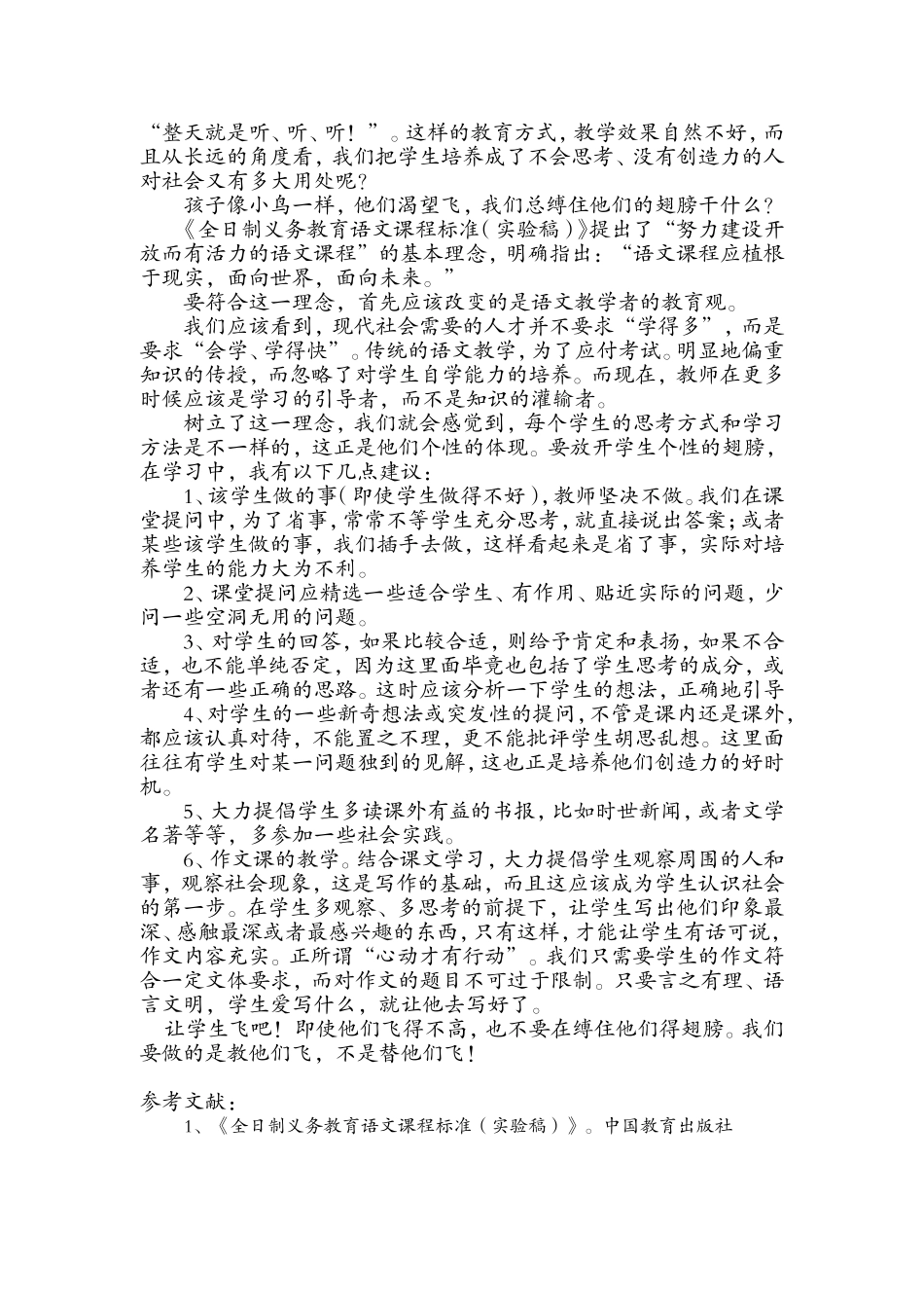 放开孩子的翅膀--赵玉兰_第2页