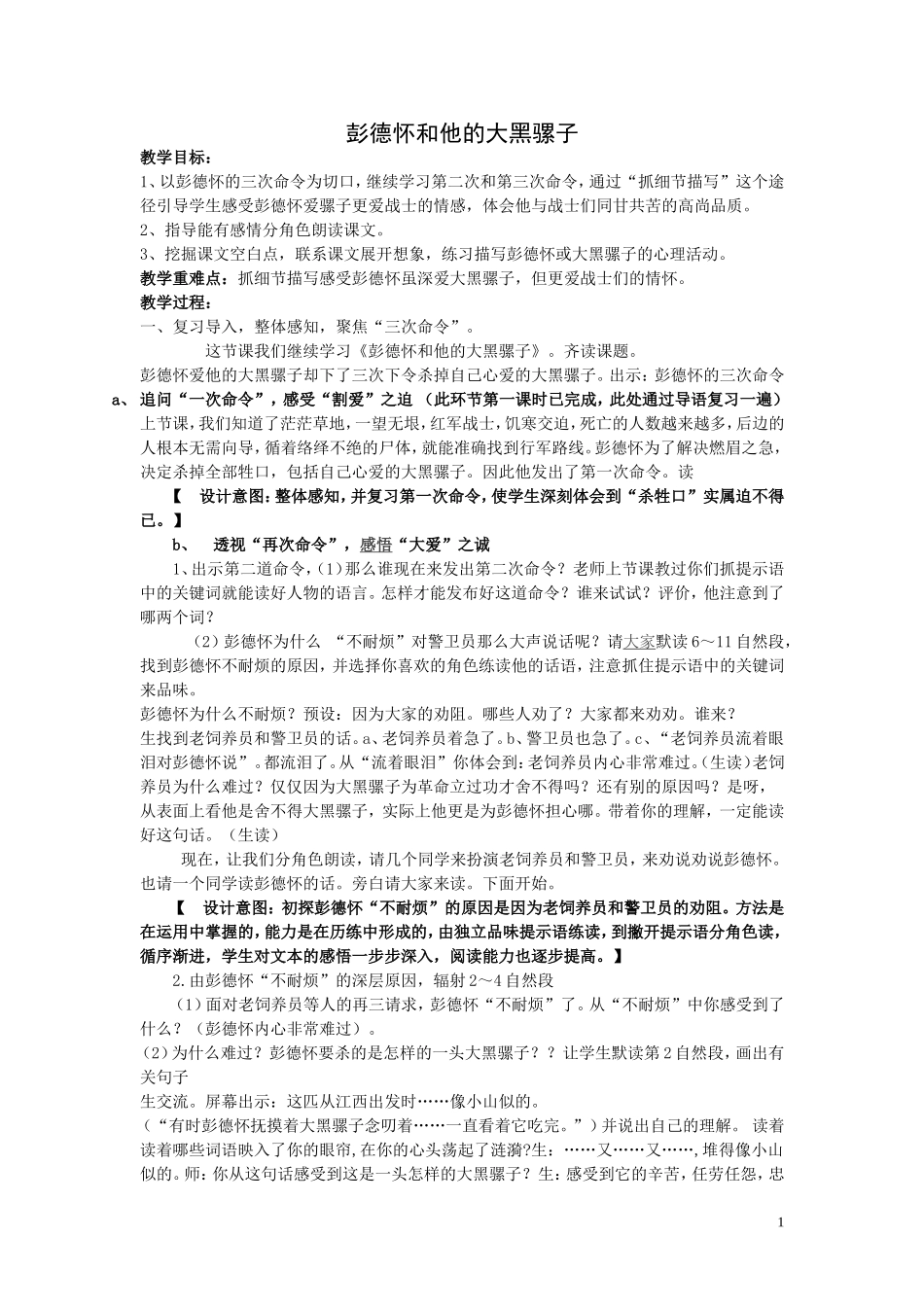 彭德怀及他大黑骡子_第1页