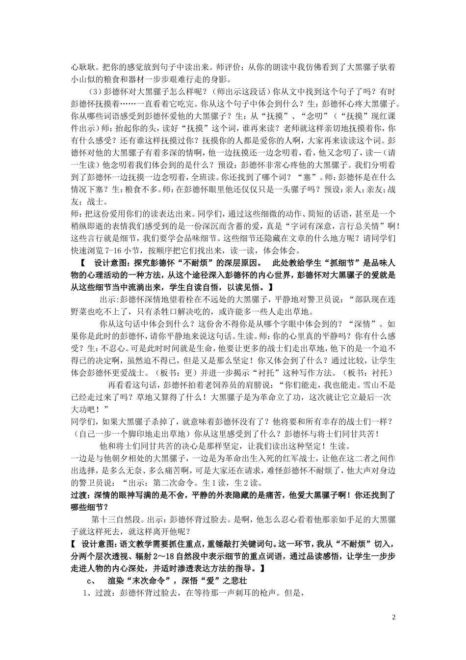 彭德怀及他大黑骡子_第2页