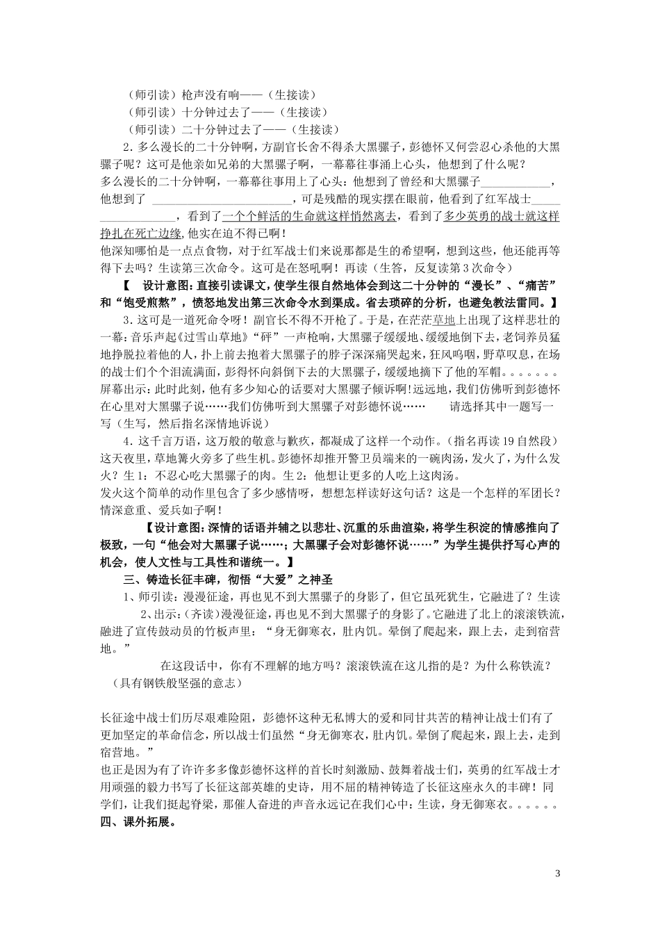 彭德怀及他大黑骡子_第3页