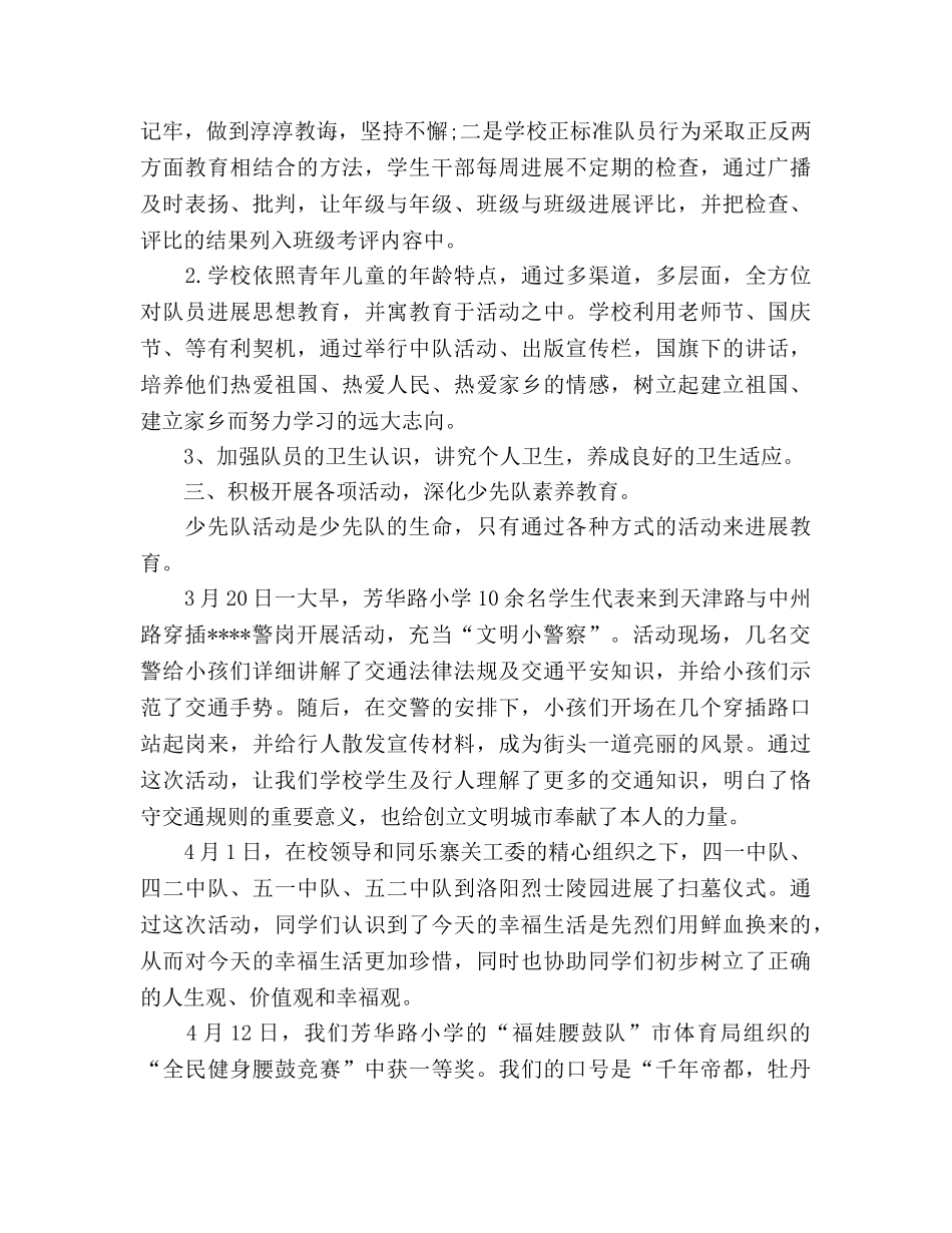 少先队2024上半年工作参考总结 _第2页