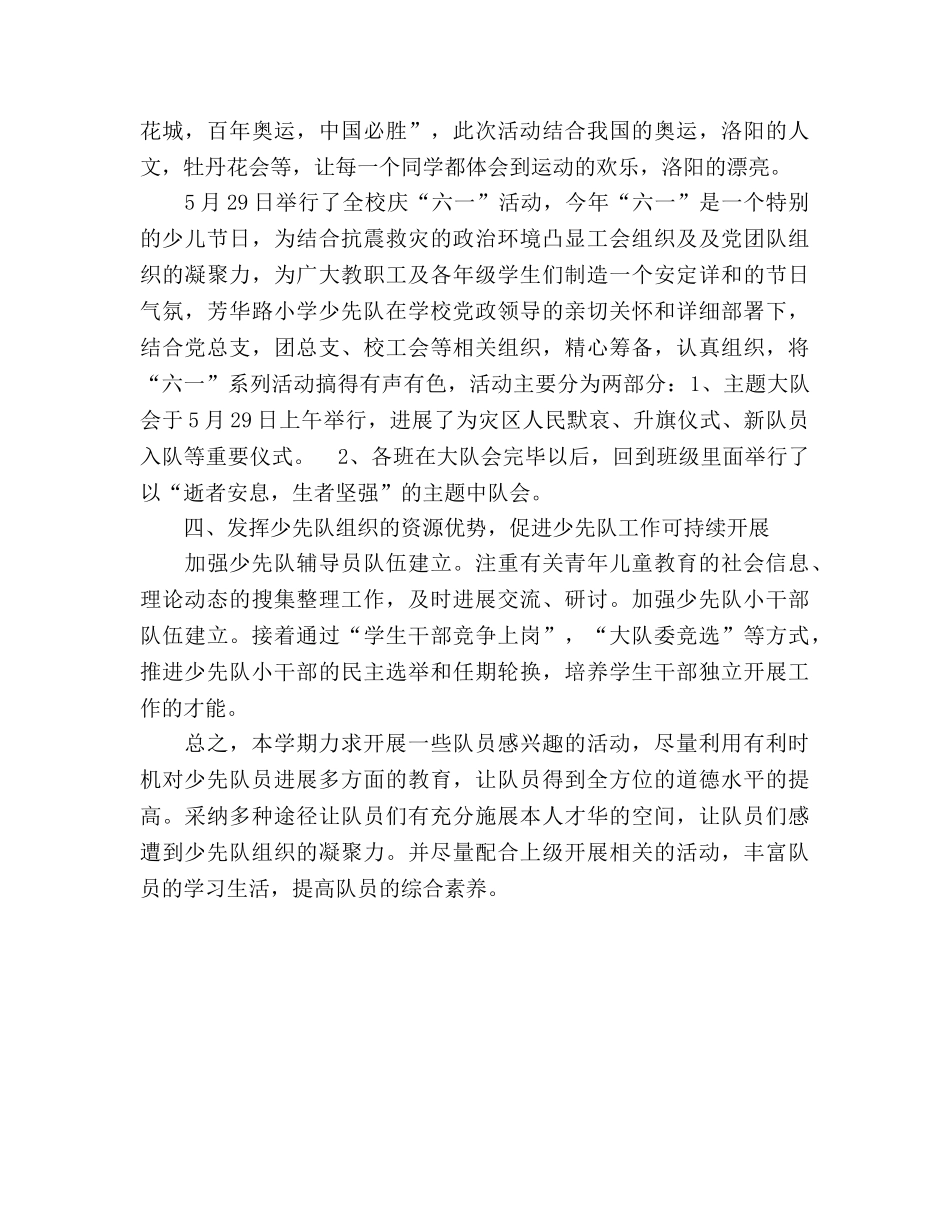 少先队2024上半年工作参考总结 _第3页
