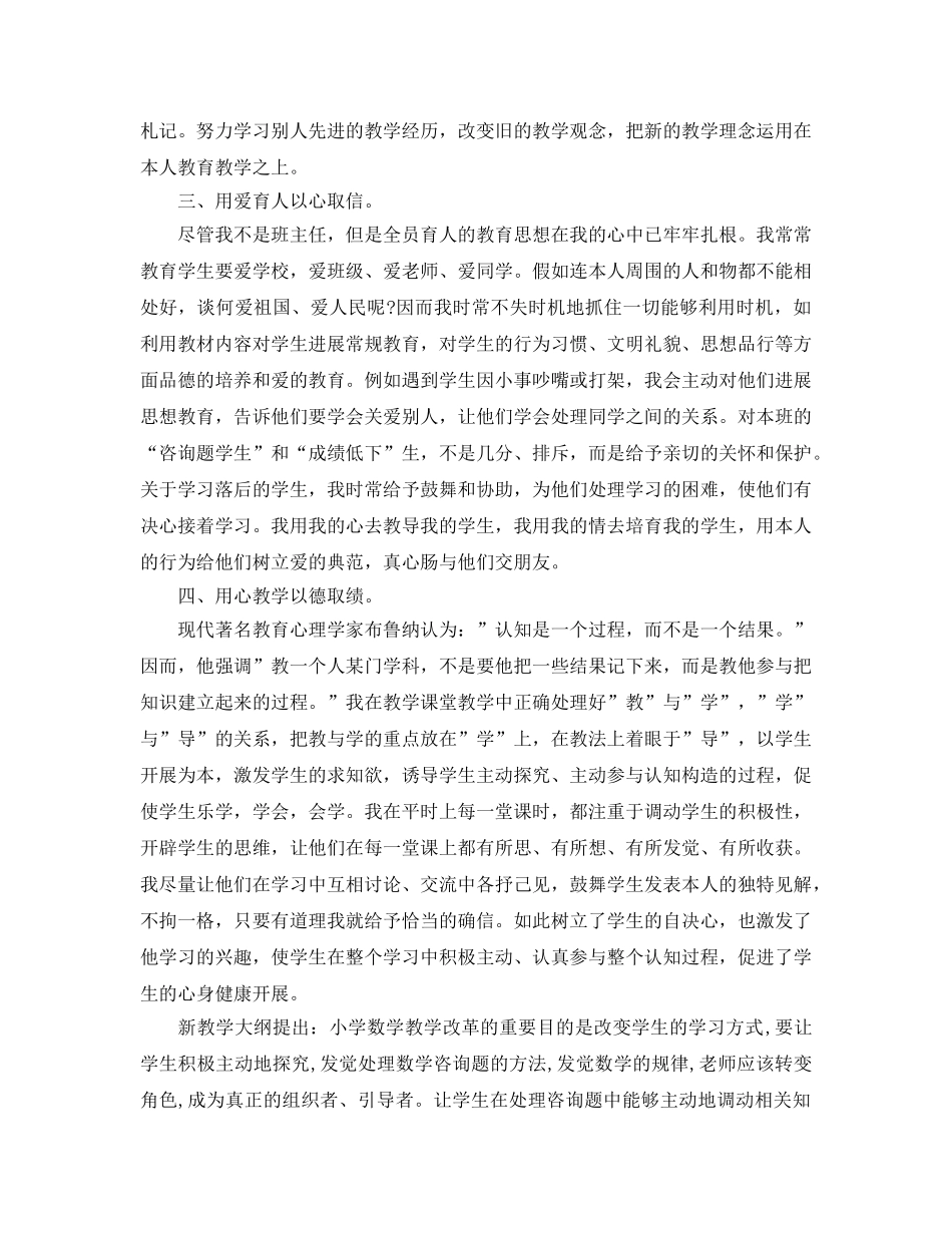 个人工作参考总结-2024年个人教学工作参考总结 _第2页