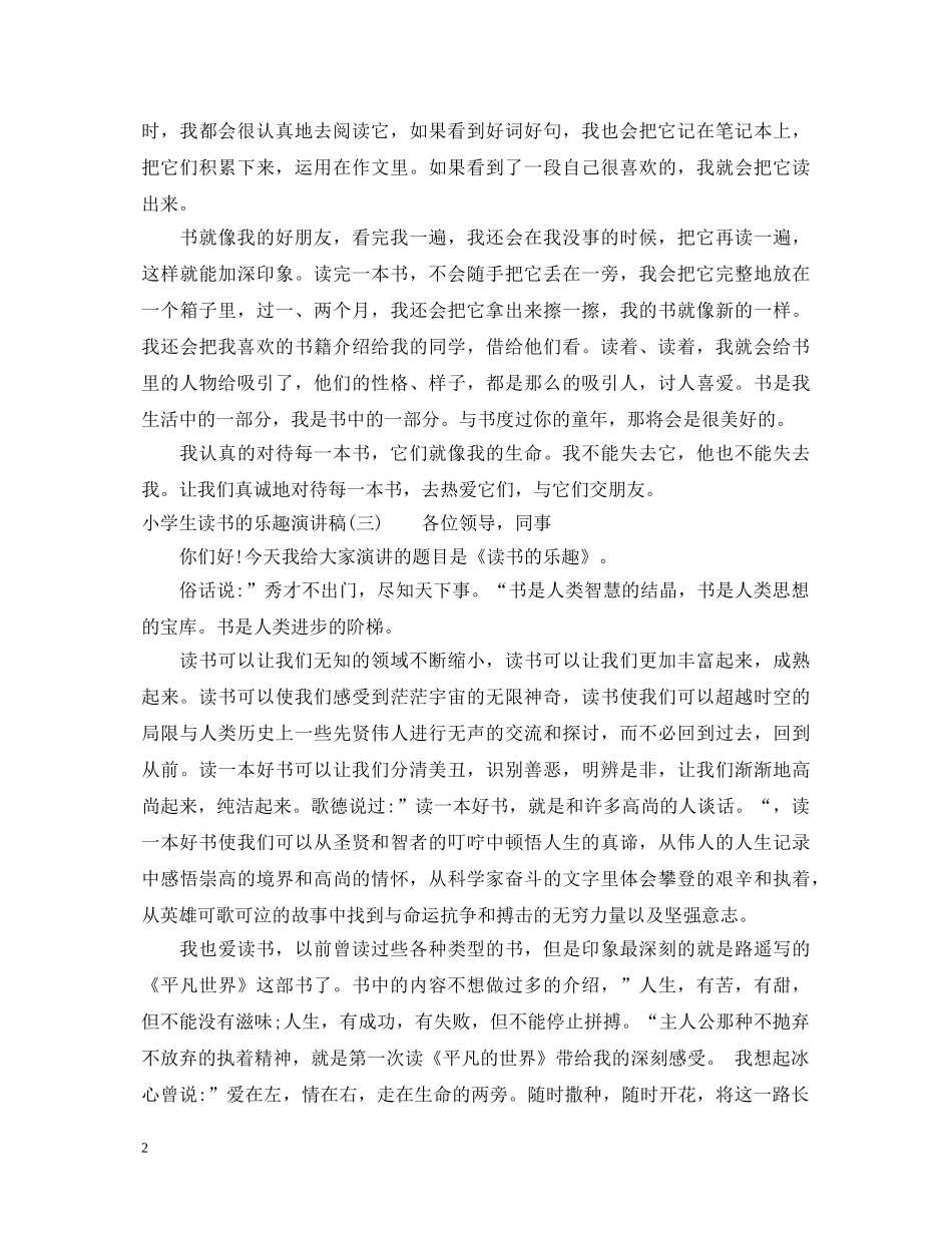 小学生读书的乐趣演讲稿 _第2页