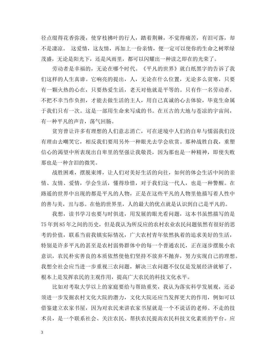 小学生读书的乐趣演讲稿 _第3页