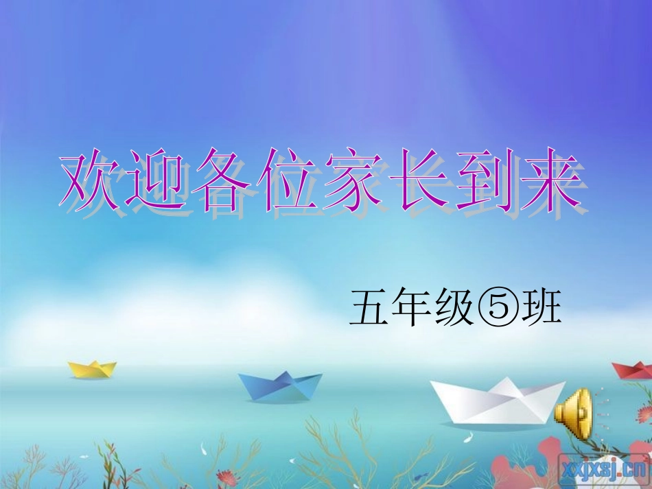 五（5）家长会课件PPT_第1页
