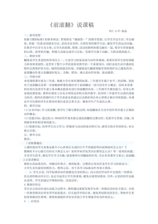 杨磊前滚翻说课稿(2)