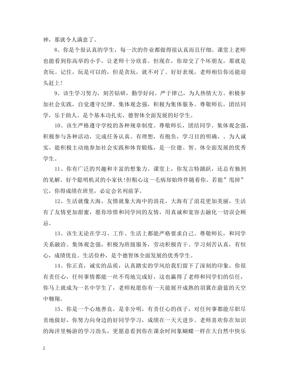 高中社会实践鉴定评语 _第2页