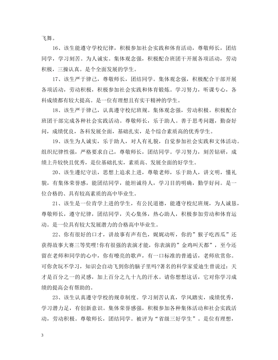 高中社会实践鉴定评语 _第3页