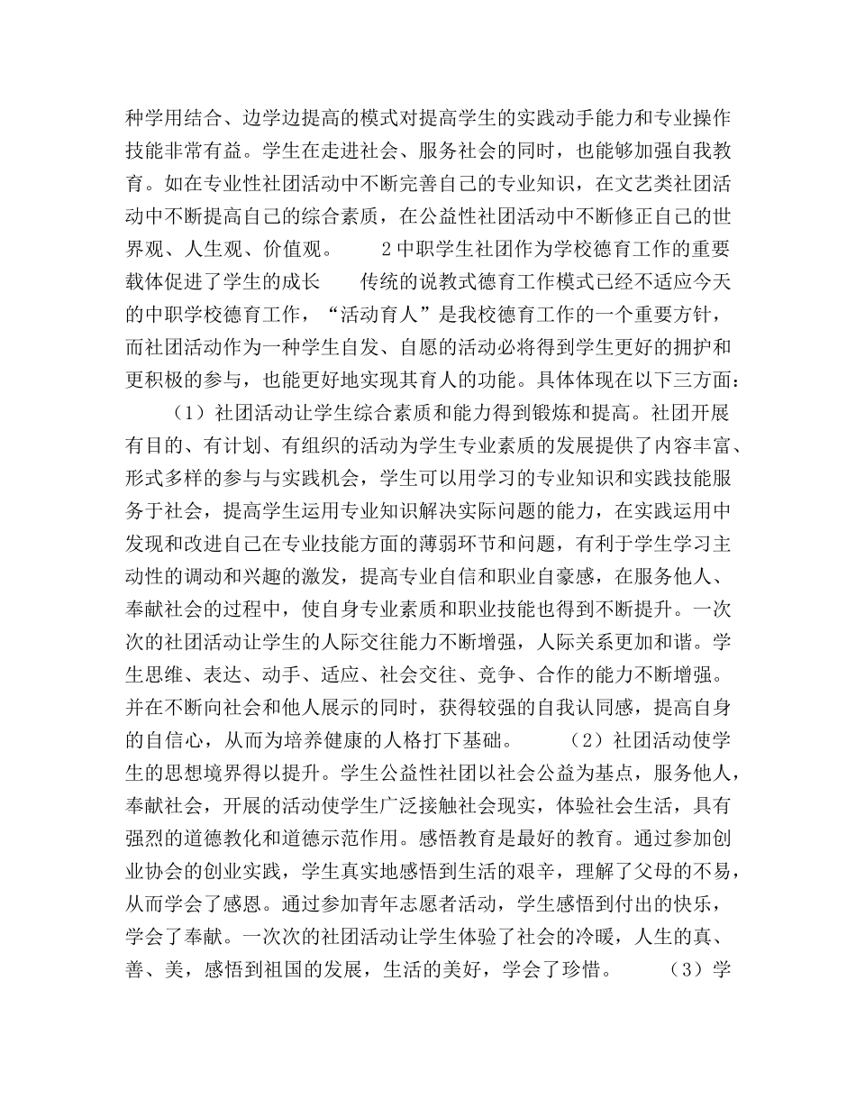 学生社团建设在中职学校德育工作中的作用 _第2页